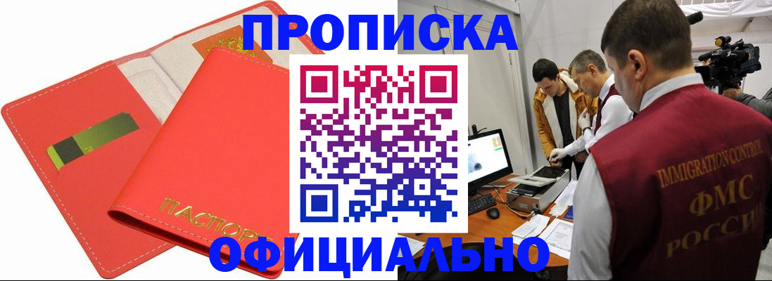 прописка для работы в Бугуруслане