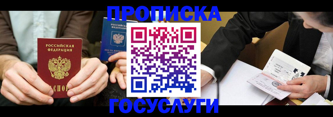 прописка в Бугуруслане
