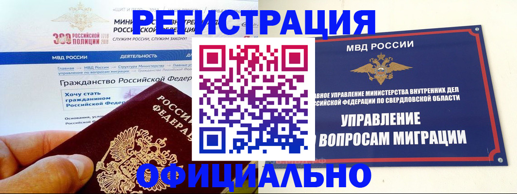прописка законно в Бугуруслане