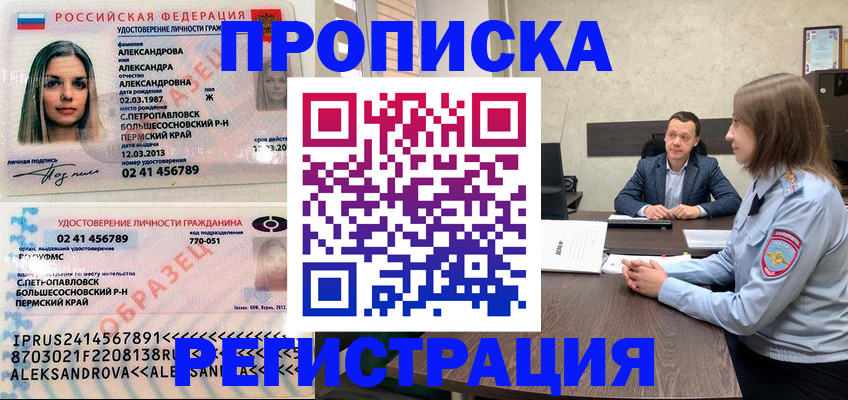 прописка штамп в Бугуруслане